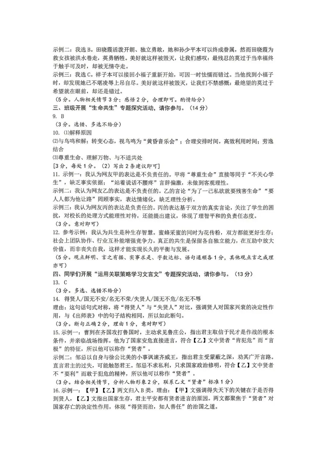 【中考一模·全科】2026.04.23浙江·宁波市中考一模试卷&答案(语科数英社·英语听力) 第10张