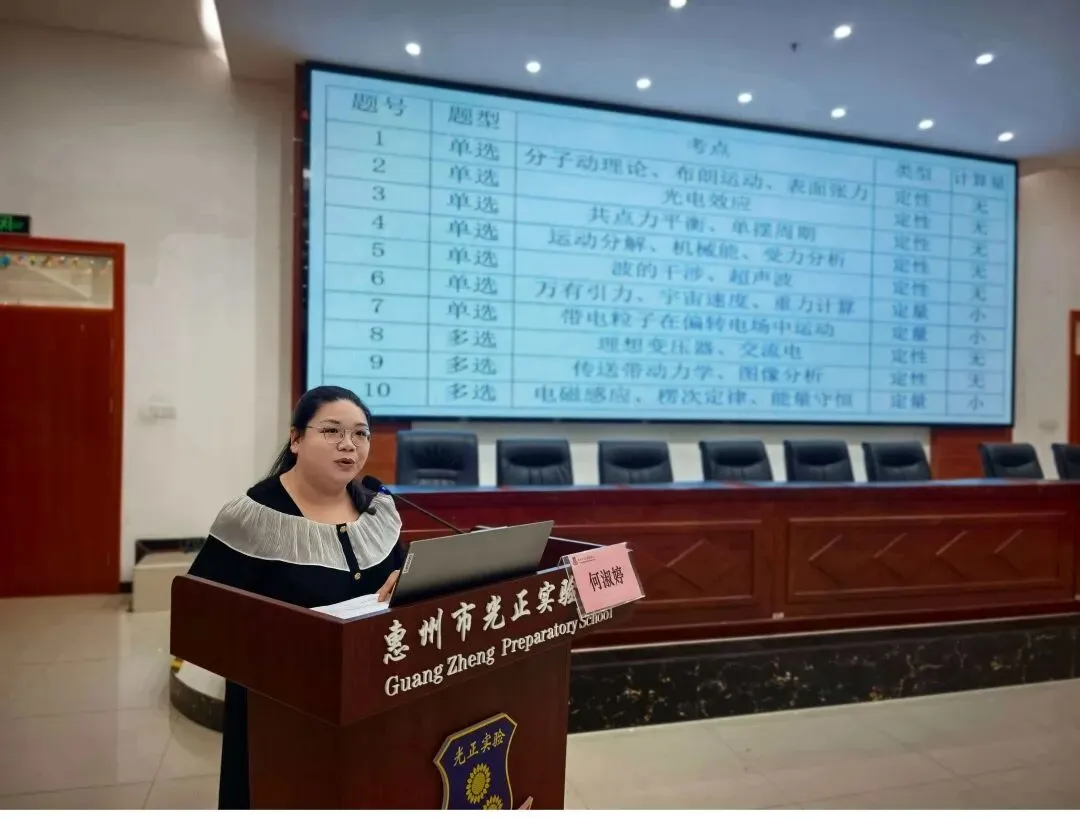惠州市2026届高三模拟考试物理学科质量分析研讨会在我校圆满举行 第16张