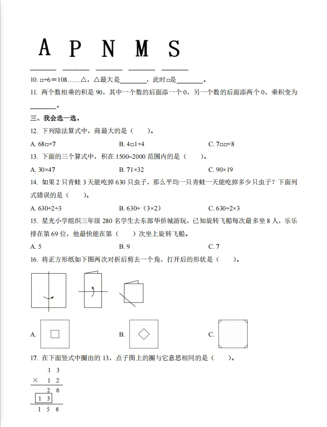 罗湖区23-24年数学三下期中考试真题(附答案) 第2张