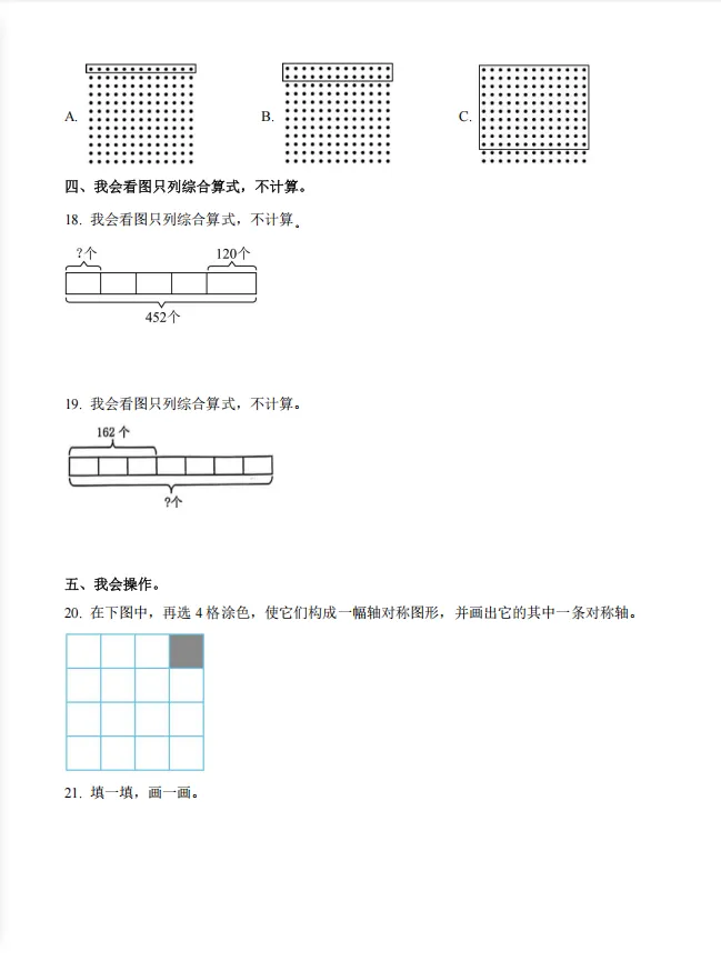 罗湖区23-24年数学三下期中考试真题(附答案) 第3张