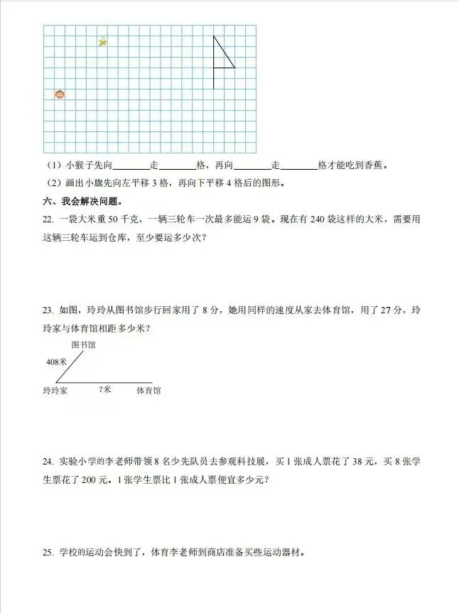 罗湖区23-24年数学三下期中考试真题(附答案) 第4张