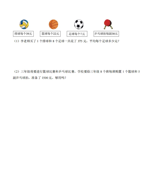 罗湖区23-24年数学三下期中考试真题(附答案) 第5张