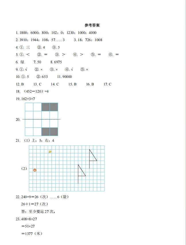 罗湖区23-24年数学三下期中考试真题(附答案) 第6张