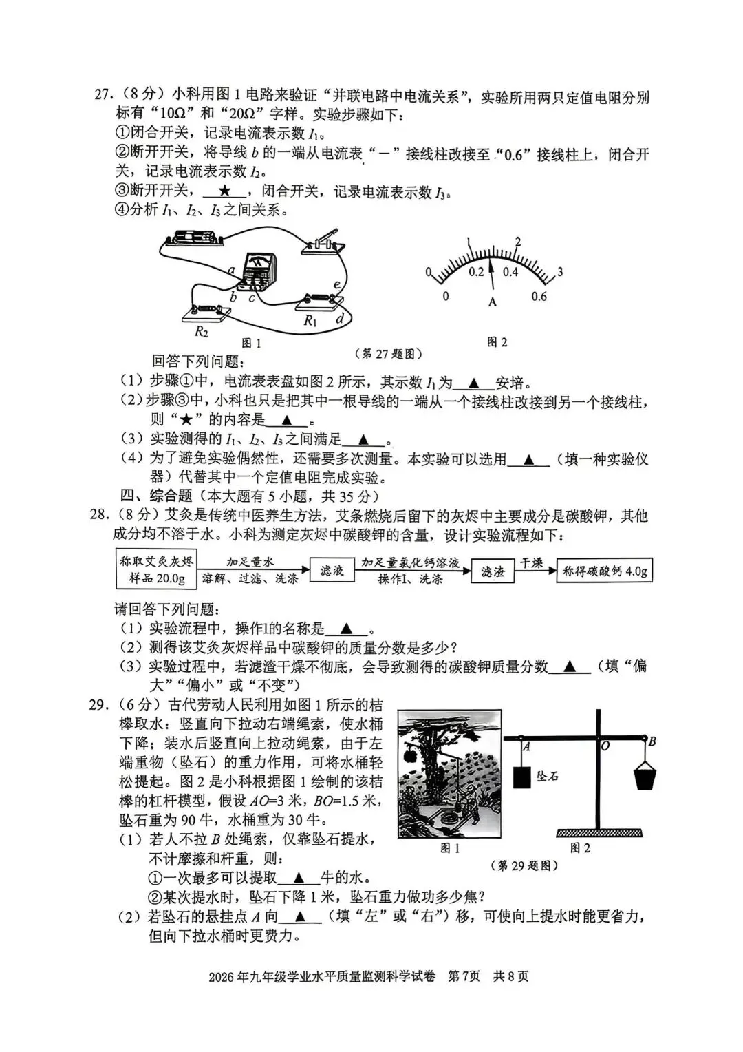 【中考一模·全科】2026.04.23浙江·宁波市中考一模试卷&答案(语科数英社·英语听力) 第18张