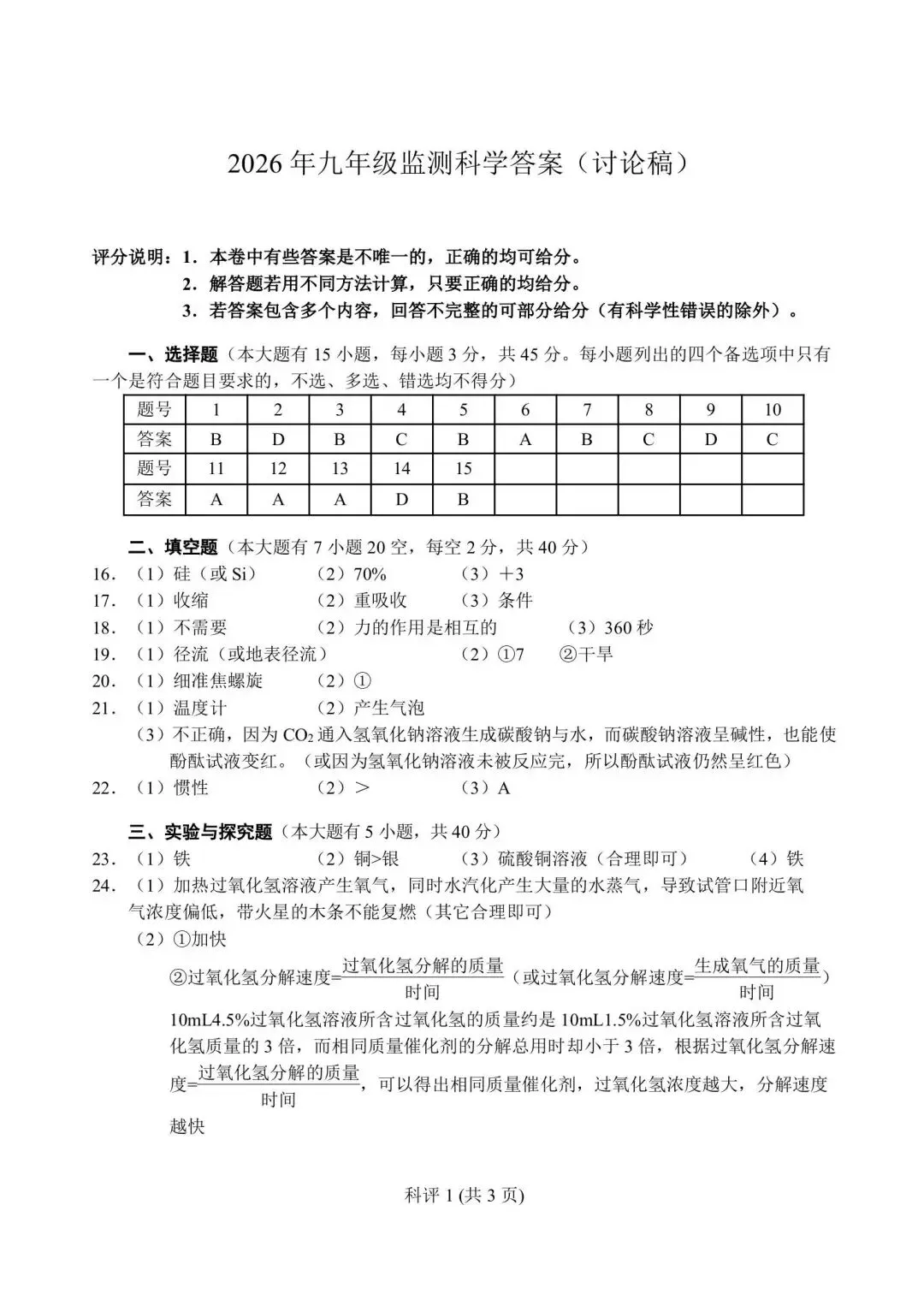 【中考一模·全科】2026.04.23浙江·宁波市中考一模试卷&答案(语科数英社·英语听力) 第20张