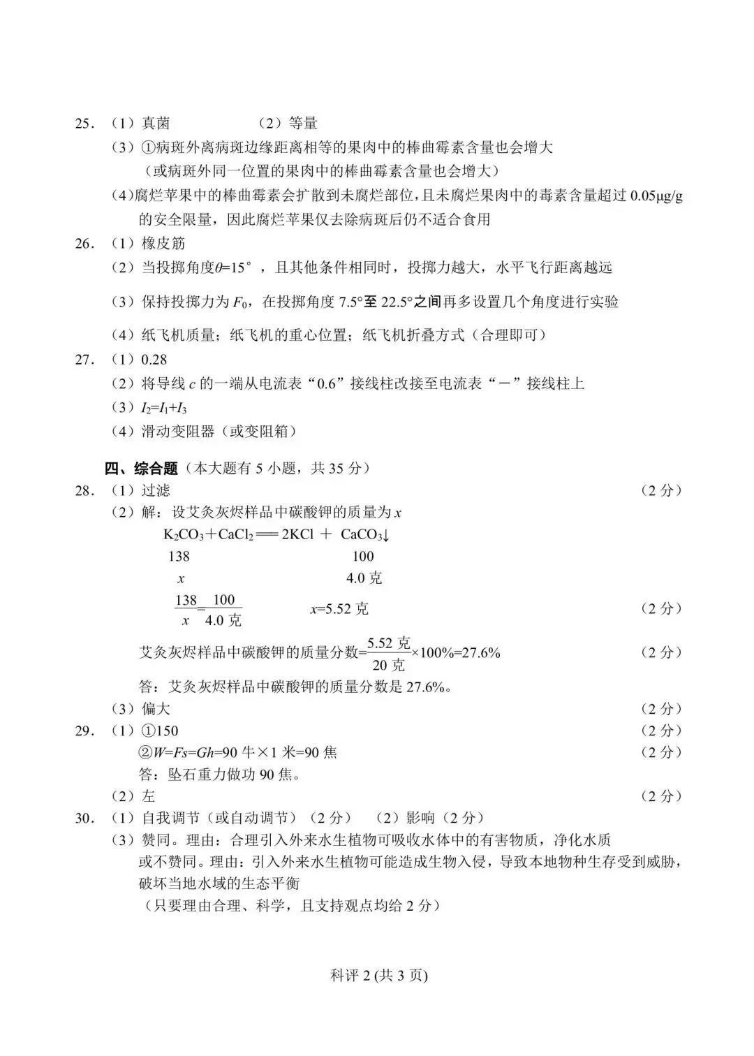 【中考一模·全科】2026.04.23浙江·宁波市中考一模试卷&答案(语科数英社·英语听力) 第21张