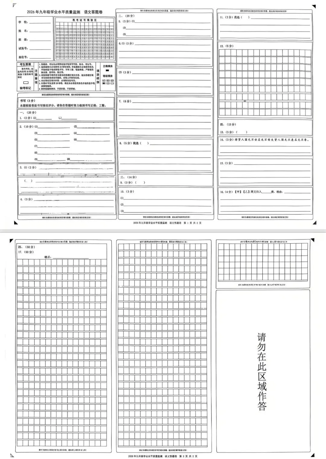 【中考一模·全科】2026.04.23浙江·宁波市中考一模试卷&答案(语科数英社·英语听力) 第8张