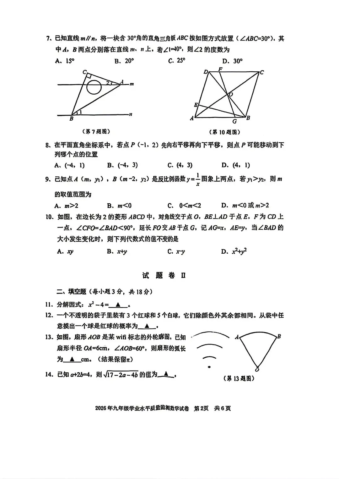 【中考一模·全科】2026.04.23浙江·宁波市中考一模试卷&答案(语科数英社·英语听力) 第24张
