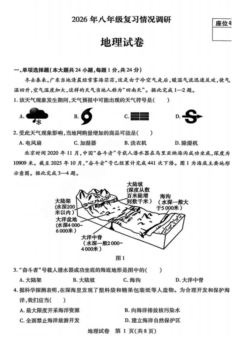 2026南岗区八年级下地理一模 试卷+答案 第2张
