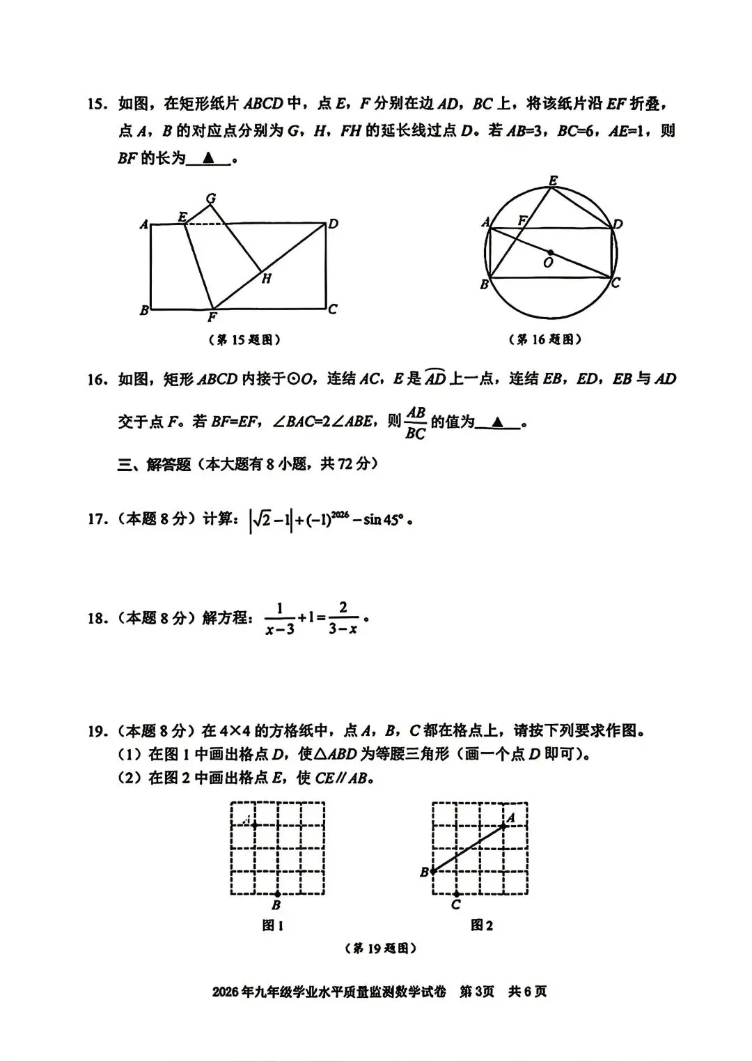 【中考一模·全科】2026.04.23浙江·宁波市中考一模试卷&答案(语科数英社·英语听力) 第25张