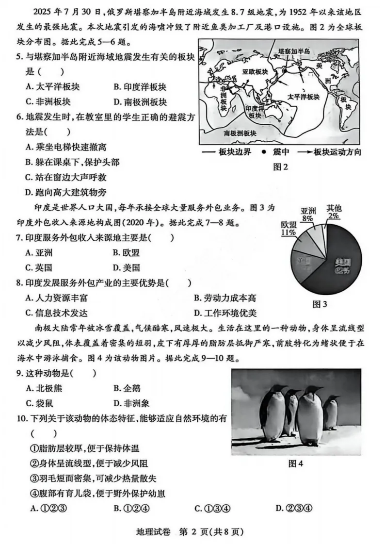 2026南岗区八年级下地理一模 试卷+答案 第3张