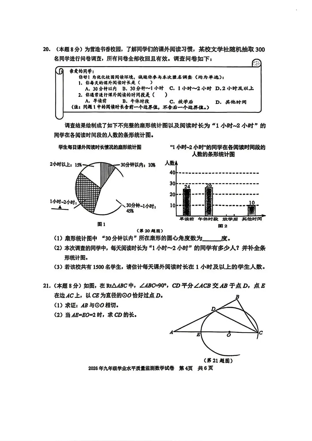 【中考一模·全科】2026.04.23浙江·宁波市中考一模试卷&答案(语科数英社·英语听力) 第26张