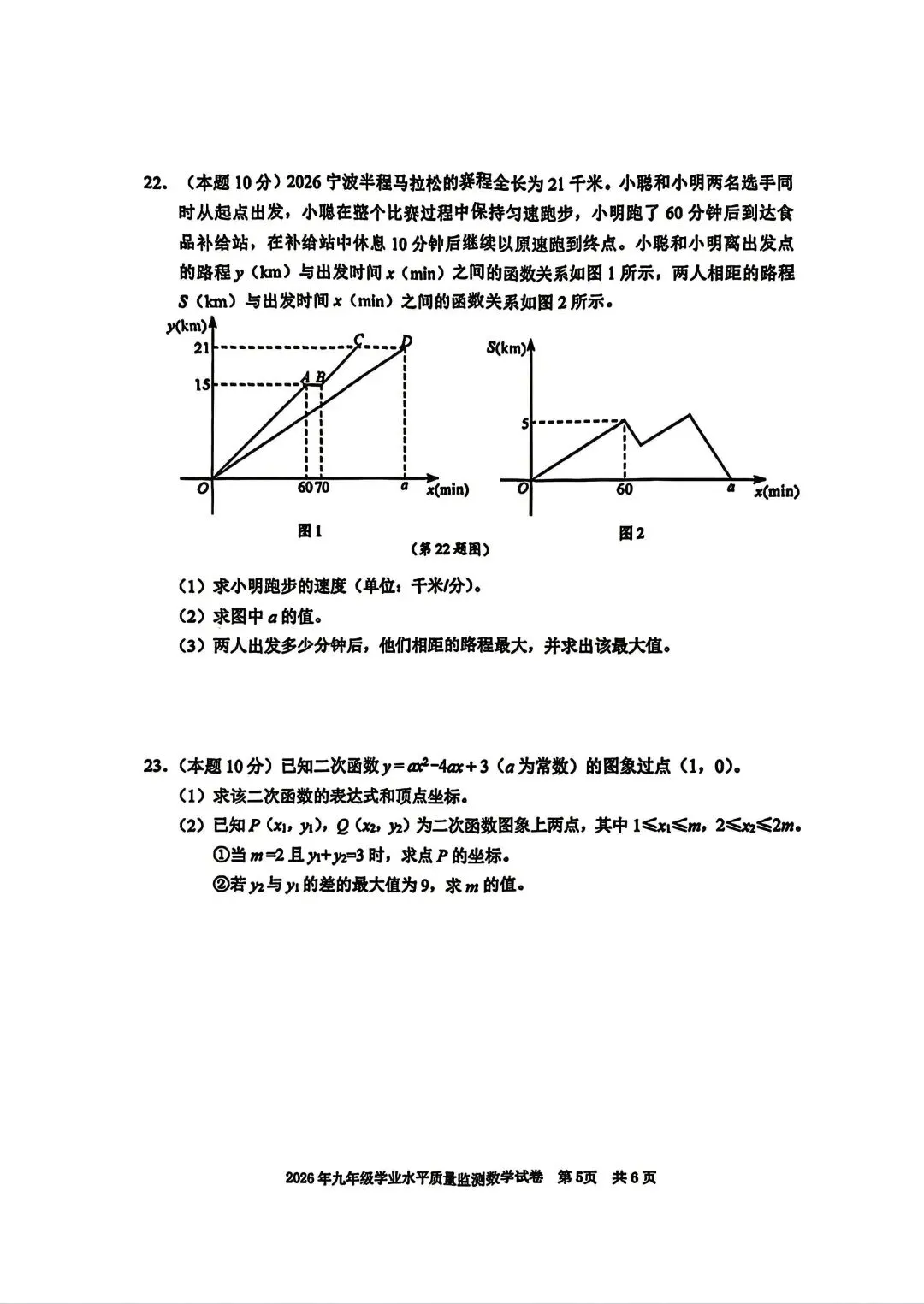【中考一模·全科】2026.04.23浙江·宁波市中考一模试卷&答案(语科数英社·英语听力) 第27张