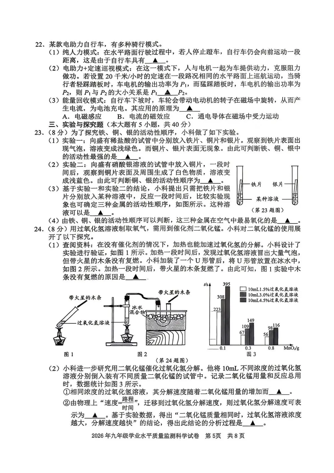 【中考一模·全科】2026.04.23浙江·宁波市中考一模试卷&答案(语科数英社·英语听力) 第16张