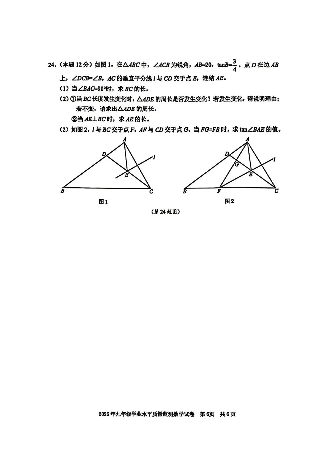 【中考一模·全科】2026.04.23浙江·宁波市中考一模试卷&答案(语科数英社·英语听力) 第28张