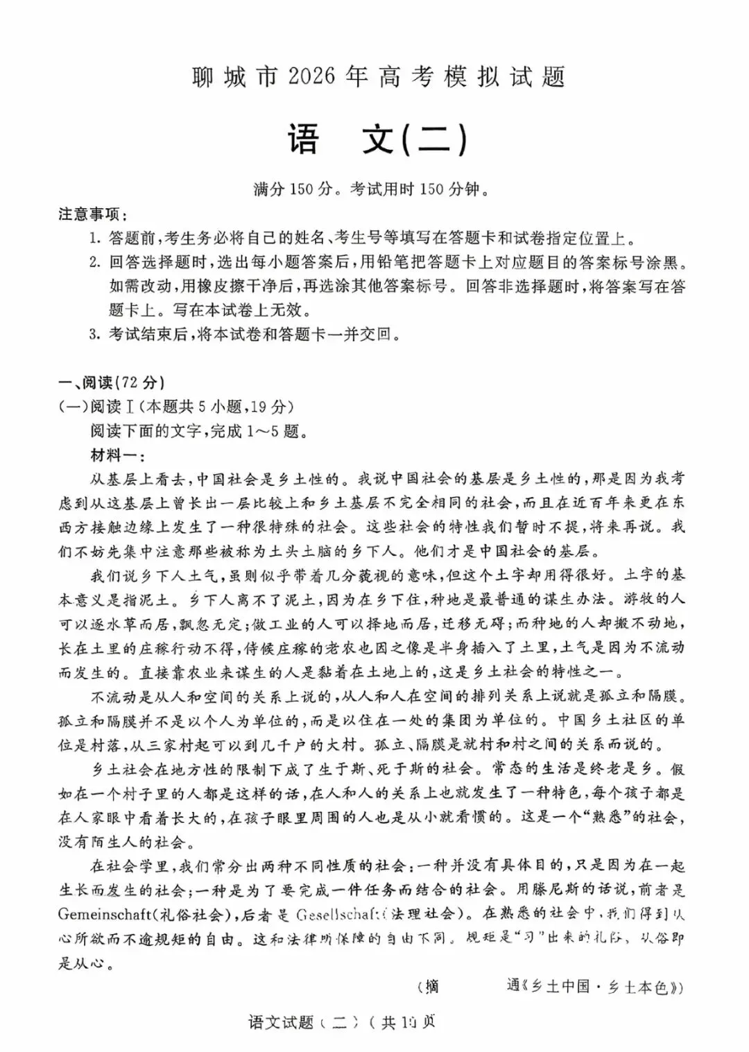 【聊城二模】聊城市2026年高考模拟考试(二)全科试题及答案解析汇总 第2张