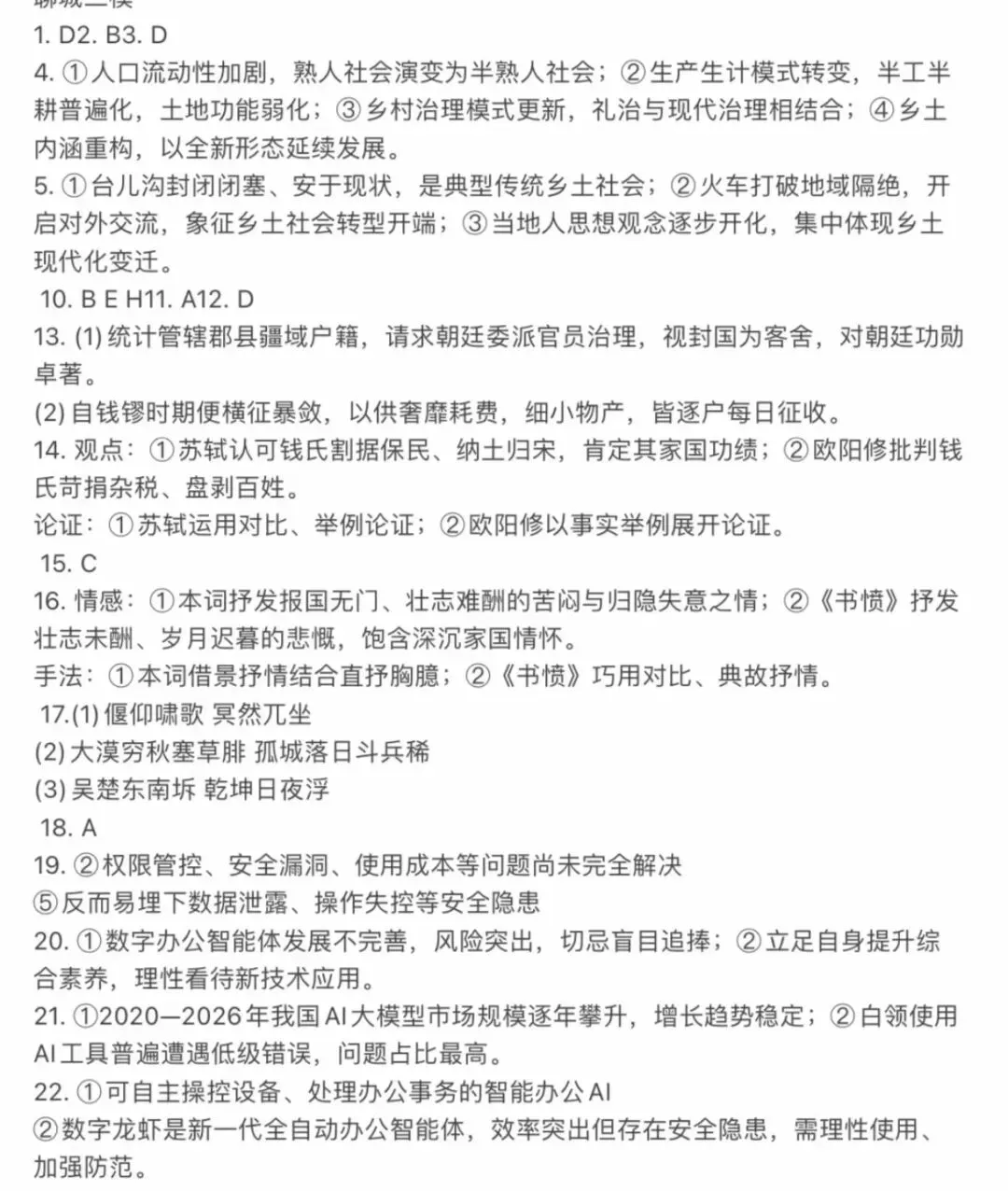【聊城二模】聊城市2026年高考模拟考试(二)全科试题及答案解析汇总 第3张
