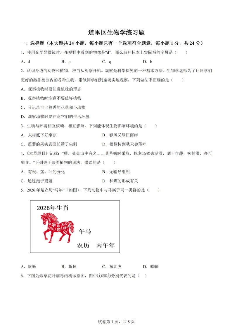 2026道里区八年级下生物一模 试卷+答案 第2张
