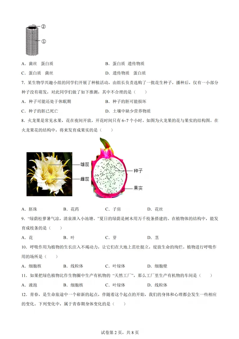 2026道里区八年级下生物一模 试卷+答案 第3张