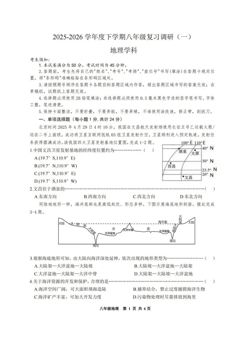 2026道外区八年级下地理一模 试卷+答案 第2张
