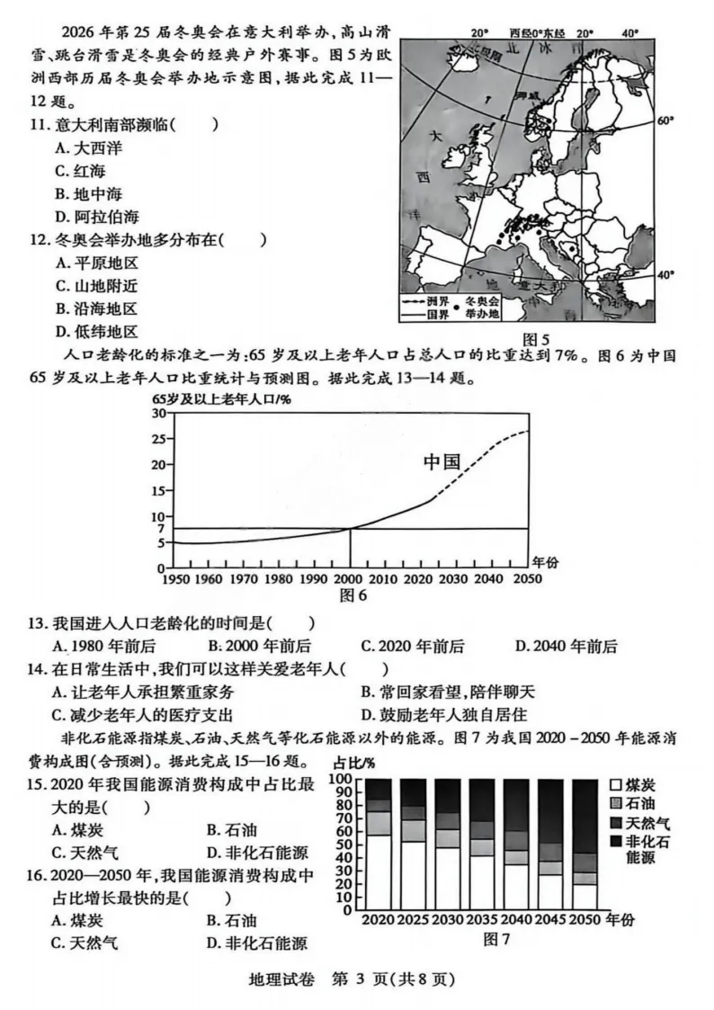 2026南岗区八年级下地理一模 试卷+答案 第4张