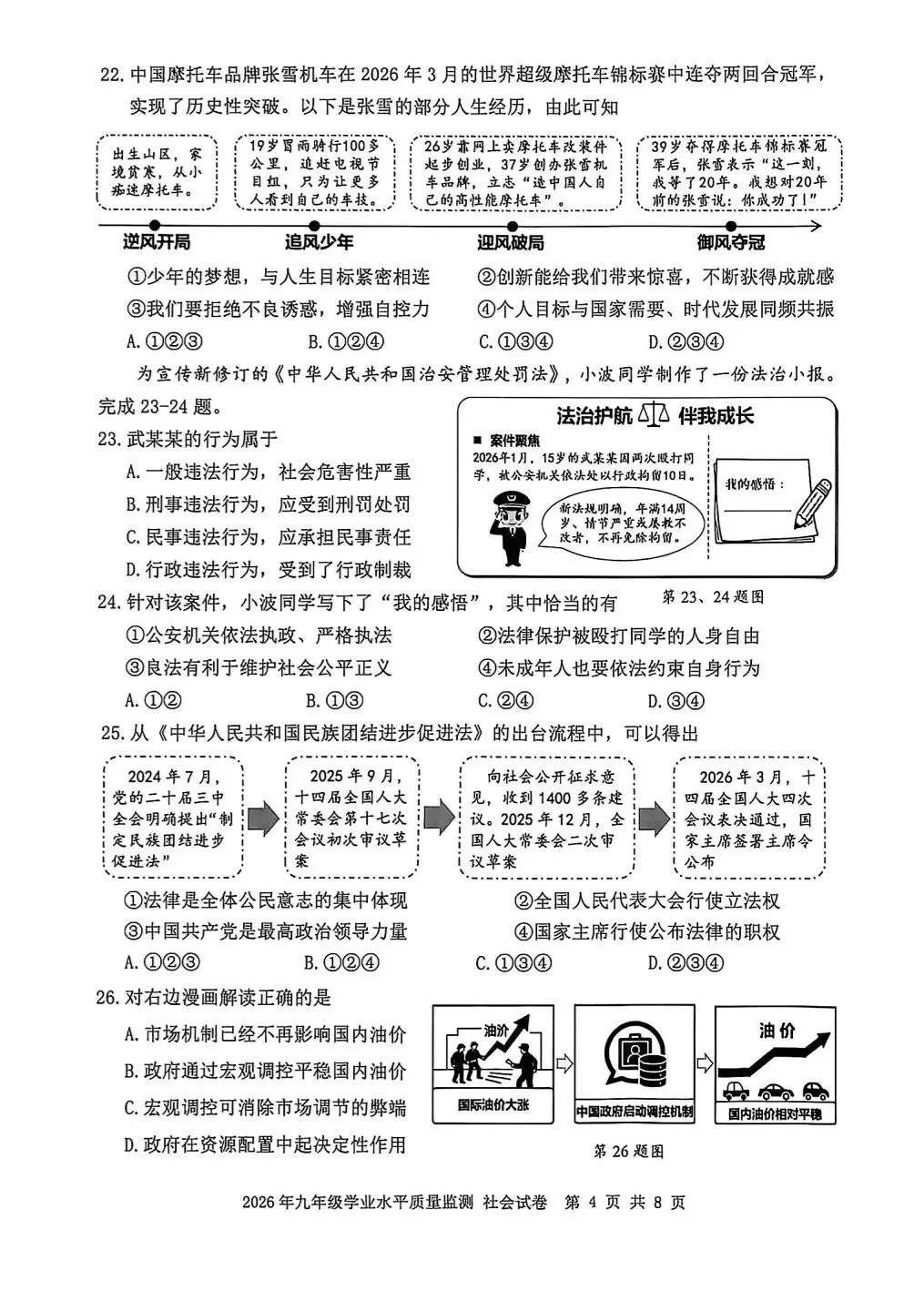 【中考一模·全科】2026.04.23浙江·宁波市中考一模试卷&答案(语科数英社·英语听力) 第38张