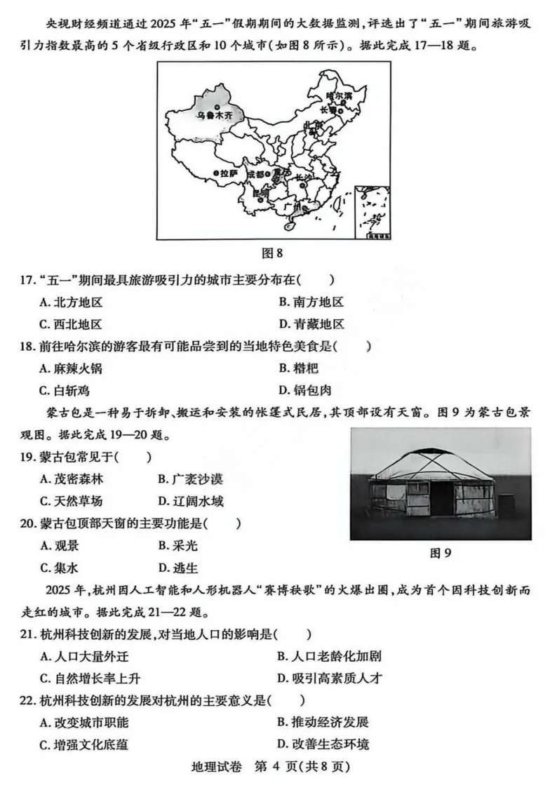 2026南岗区八年级下地理一模 试卷+答案 第5张