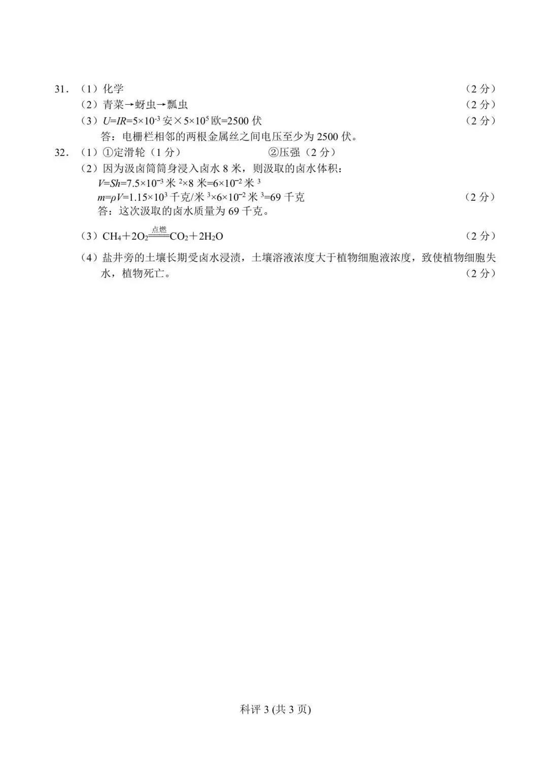 【中考一模·全科】2026.04.23浙江·宁波市中考一模试卷&答案(语科数英社·英语听力) 第22张