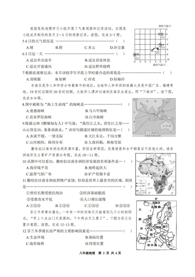 2026道外区八年级下地理一模 试卷+答案 第3张