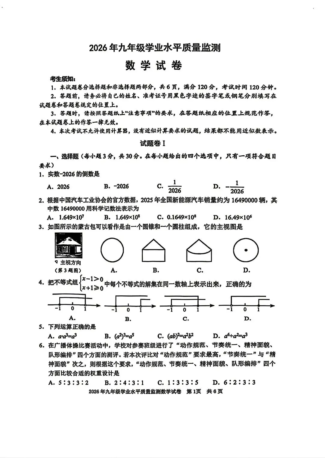 【中考一模·全科】2026.04.23浙江·宁波市中考一模试卷&答案(语科数英社·英语听力) 第23张
