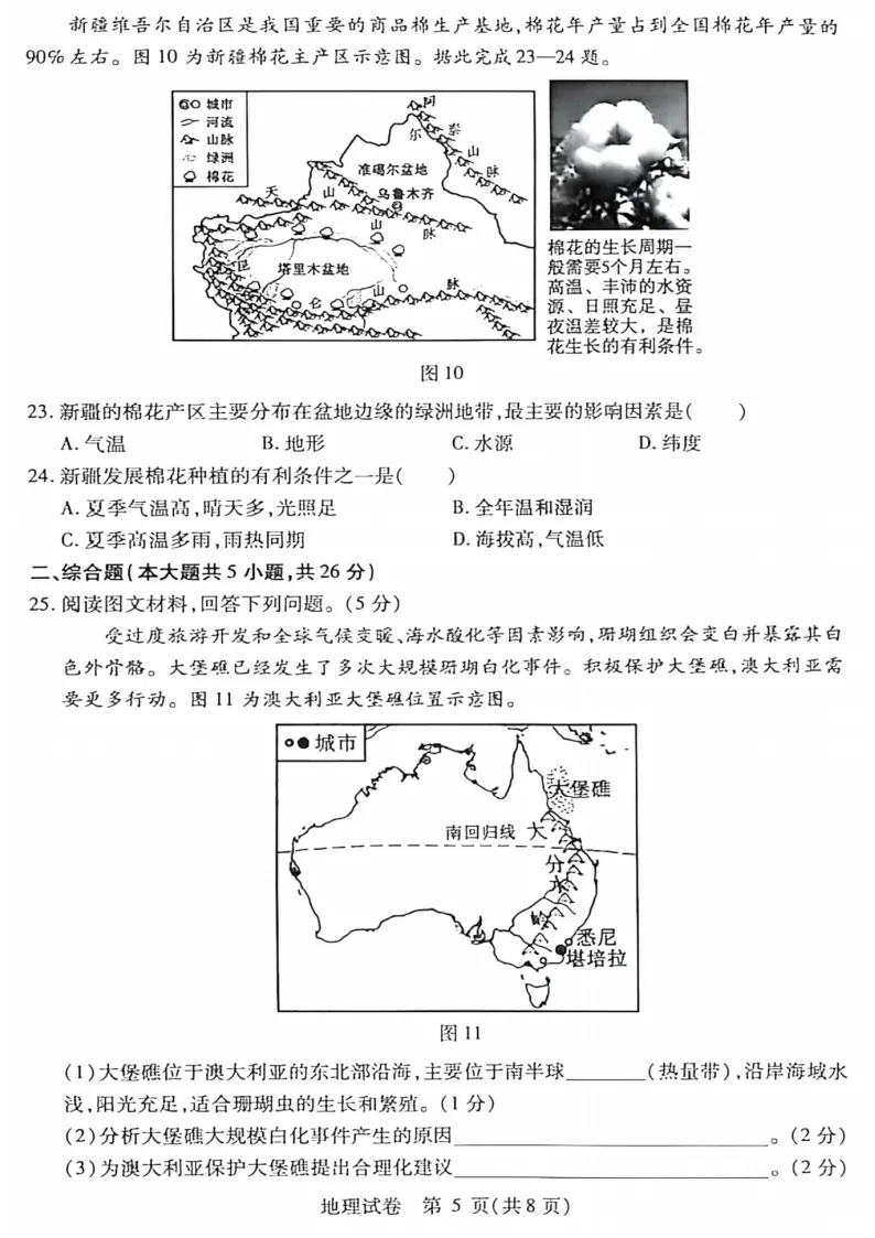 2026南岗区八年级下地理一模 试卷+答案 第6张