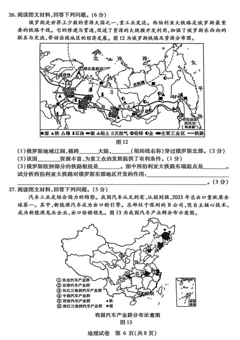 2026南岗区八年级下地理一模 试卷+答案 第7张