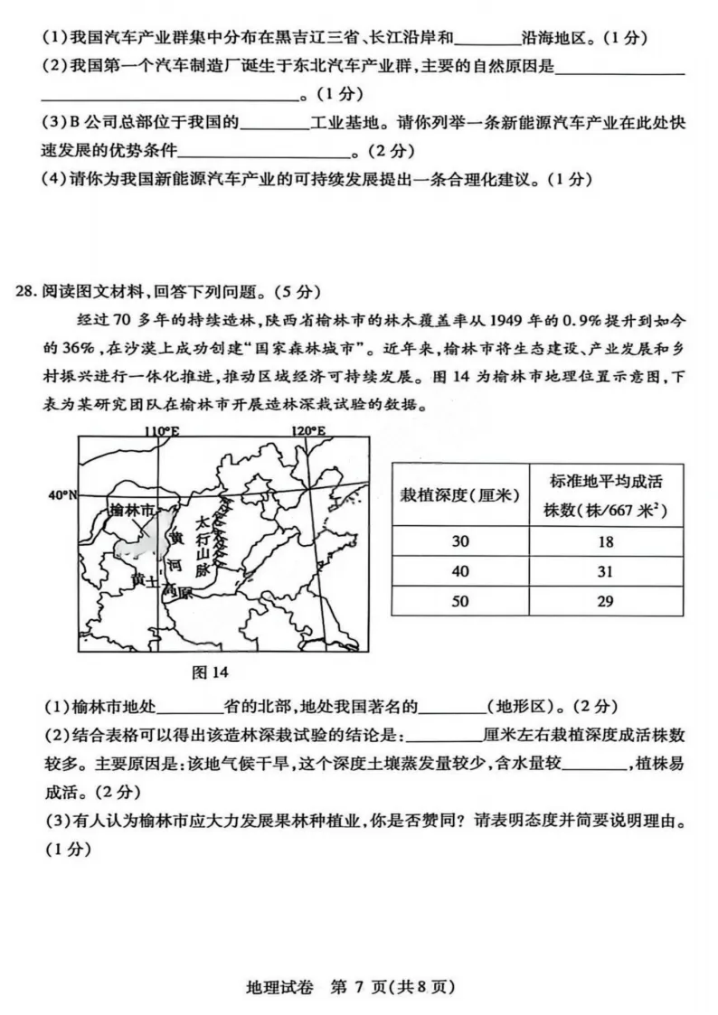 2026南岗区八年级下地理一模 试卷+答案 第8张