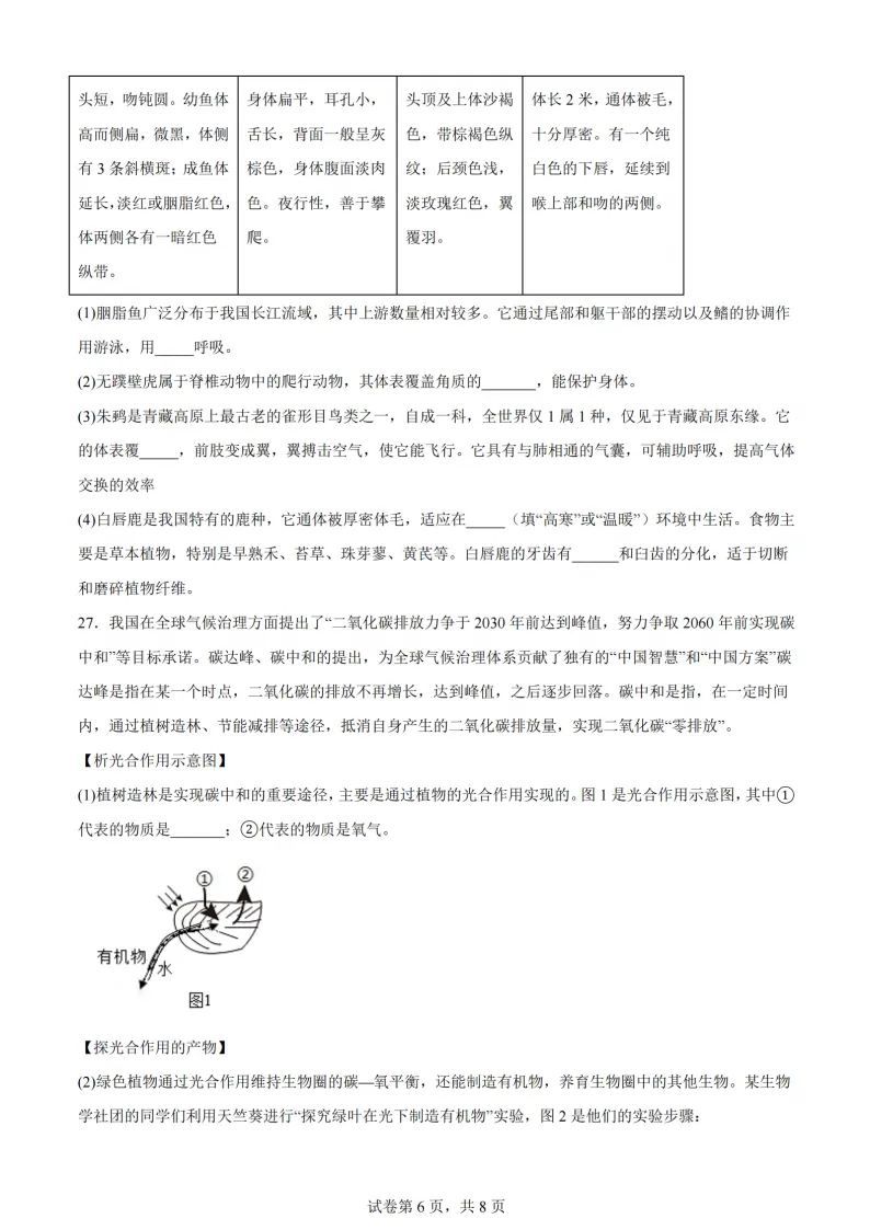 2026道里区八年级下生物一模 试卷+答案 第7张