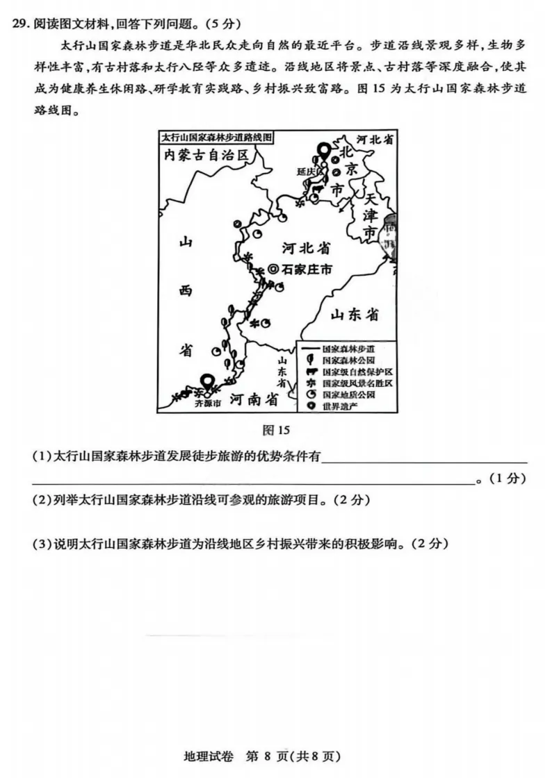 2026南岗区八年级下地理一模 试卷+答案 第9张