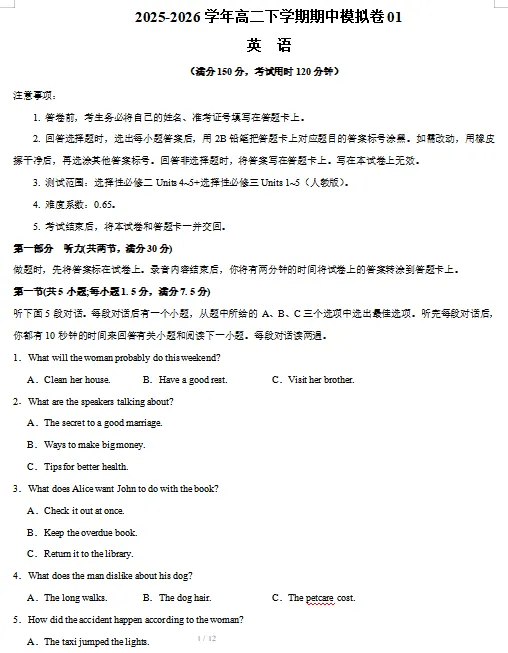 2026春人教版英语:高二英语下学期期中考试模拟试卷(共2套),提前打印出来做一做,拿高分! 第3张