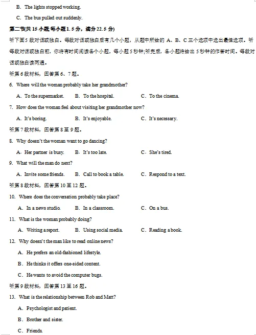 2026春人教版英语:高二英语下学期期中考试模拟试卷(共2套),提前打印出来做一做,拿高分! 第4张