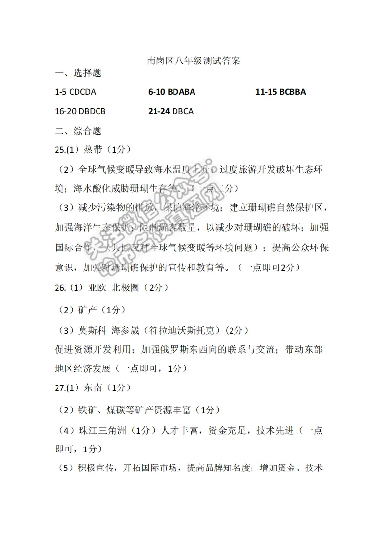 2026南岗区八年级下地理一模 试卷+答案 第10张