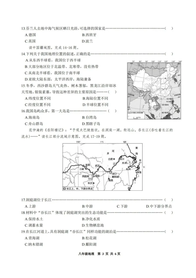 2026道外区八年级下地理一模 试卷+答案 第4张