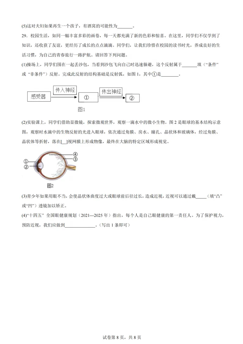 2026道里区八年级下生物一模 试卷+答案 第9张