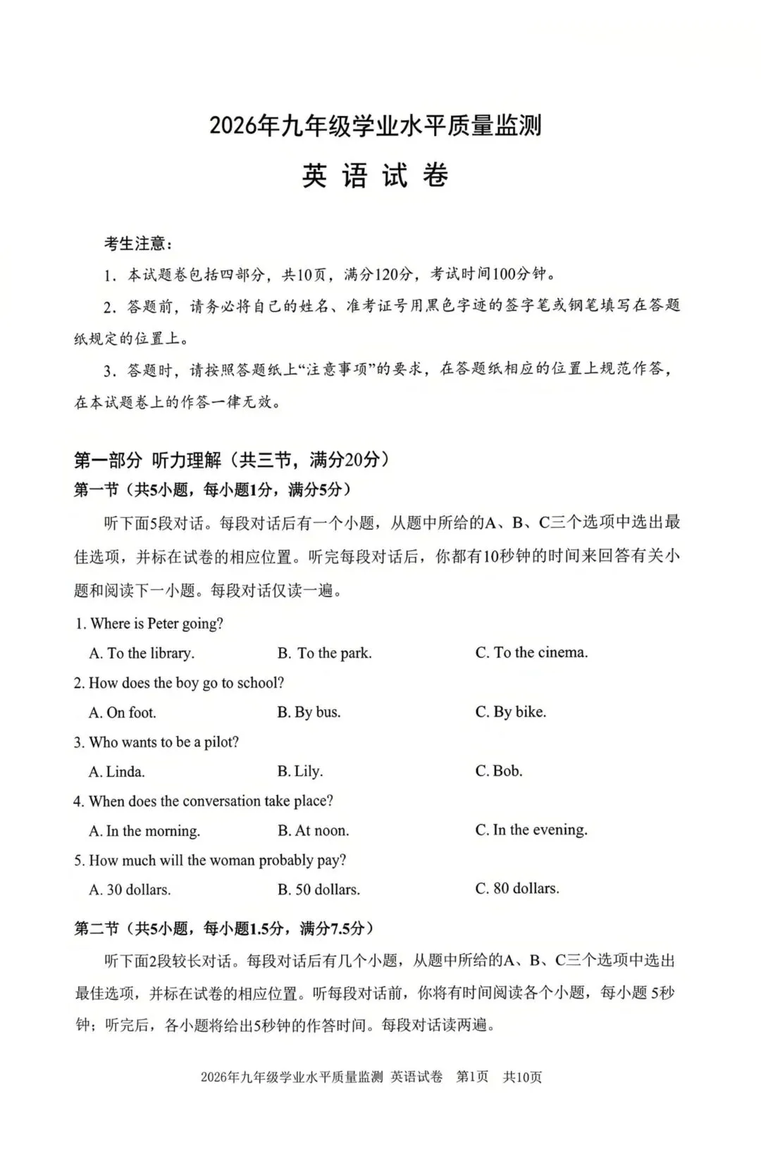 【中考一模·全科】2026.04.23浙江·宁波市中考一模试卷&答案(语科数英社·英语听力) 第46张