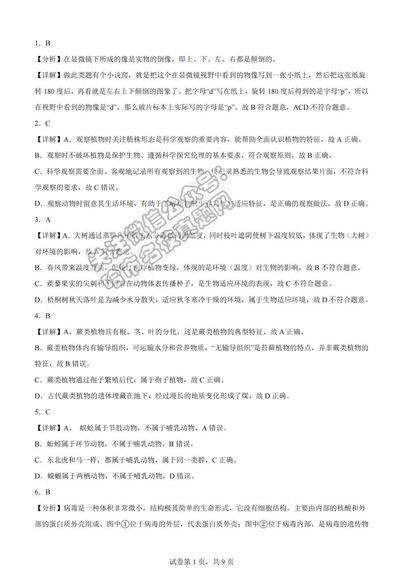 2026道里区八年级下生物一模 试卷+答案 第10张