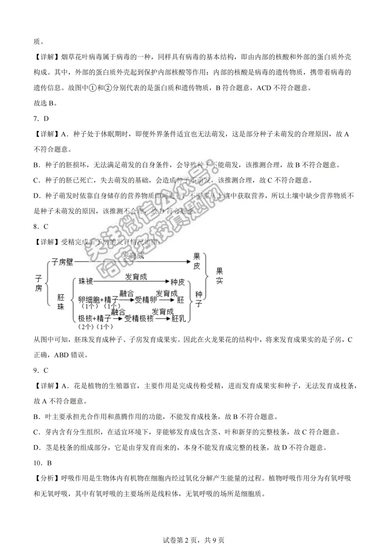2026道里区八年级下生物一模 试卷+答案 第11张