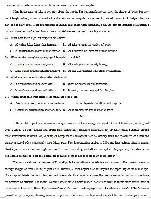 2026春人教版英语:高二英语下学期期中考试模拟试卷(共2套),提前打印出来做一做,拿高分! 第9张
