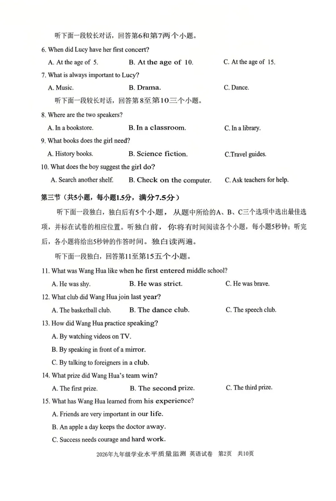 【中考一模·全科】2026.04.23浙江·宁波市中考一模试卷&答案(语科数英社·英语听力) 第47张