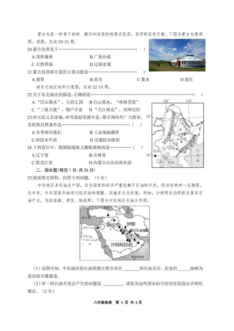 2026道外区八年级下地理一模 试卷+答案 第5张