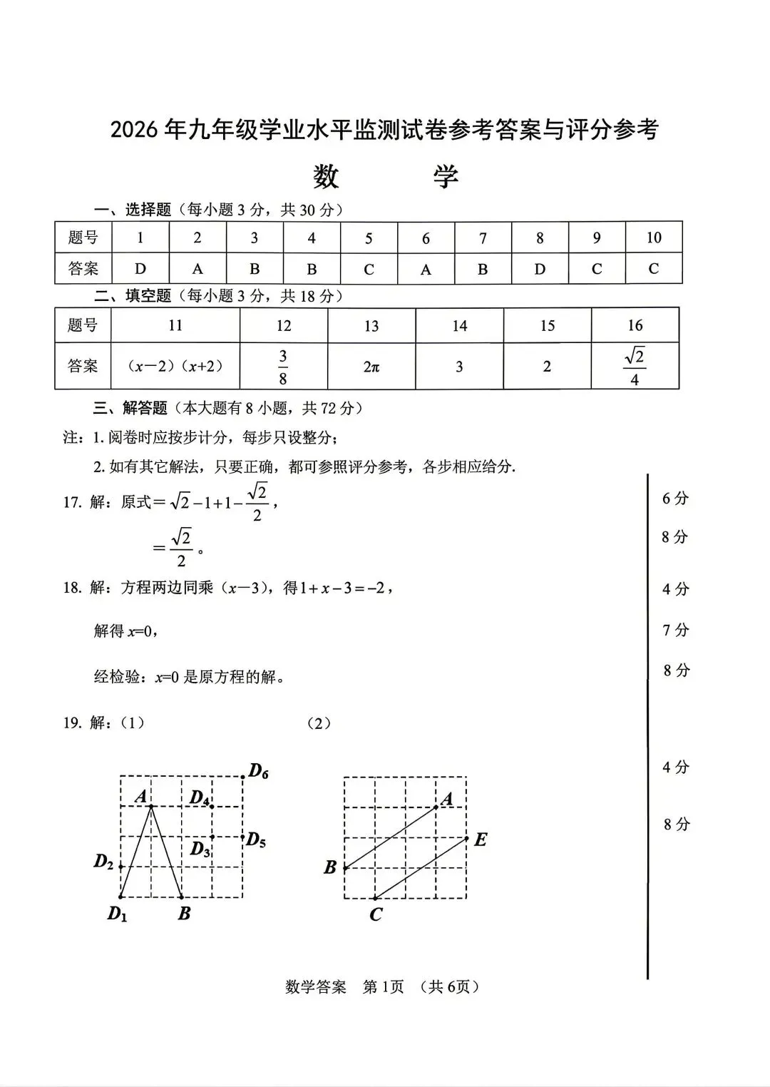 【中考一模·全科】2026.04.23浙江·宁波市中考一模试卷&答案(语科数英社·英语听力) 第29张