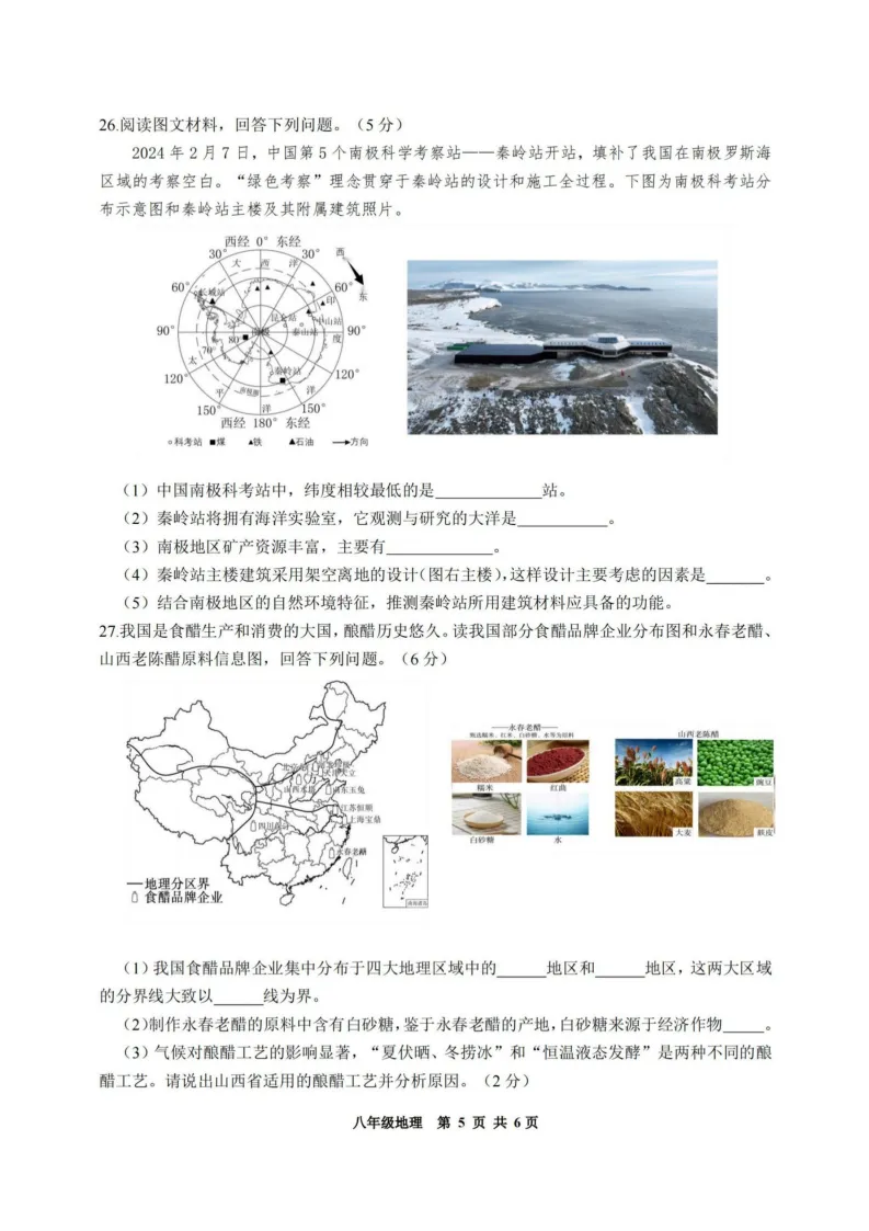 2026道外区八年级下地理一模 试卷+答案 第6张