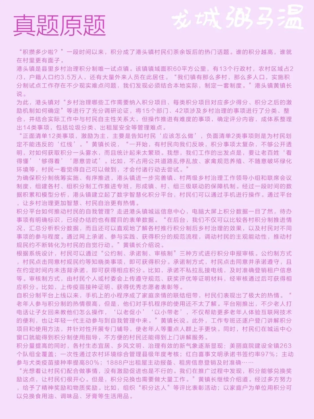 申论真题实操训练 公文题 系列(5)请整理归纳港头镇在实施乡村治理积分制试点工作中面临哪些问题,又是怎样解决的. 第2张