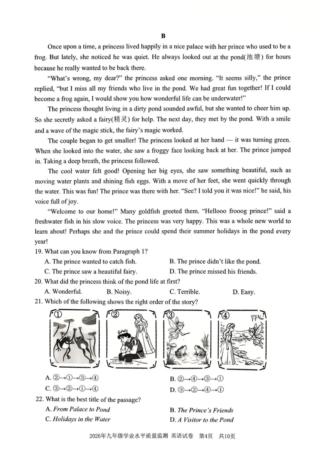 【中考一模·全科】2026.04.23浙江·宁波市中考一模试卷&答案(语科数英社·英语听力) 第49张